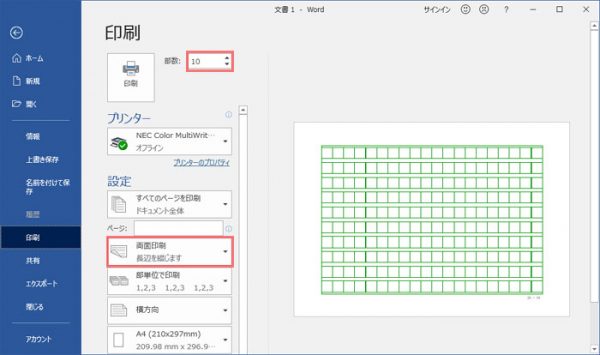 ワード、原稿用紙