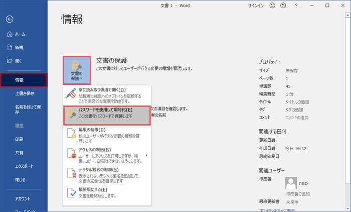 ワード 読み取りパスワード