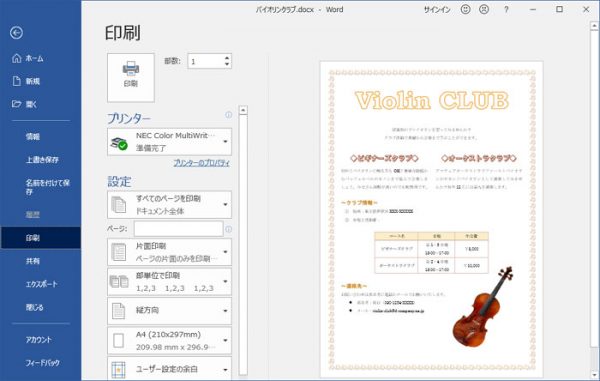 ワード 用紙サイズを変更して印刷