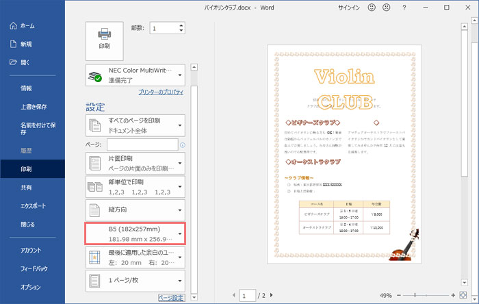 ワード 用紙サイズを変更して印刷