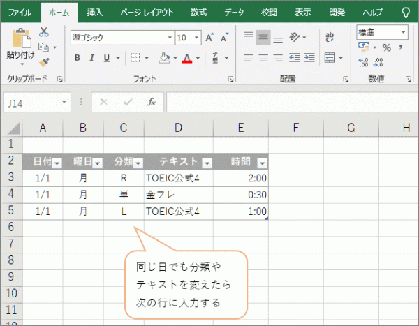 Excel勉強ログ_データ入力シート