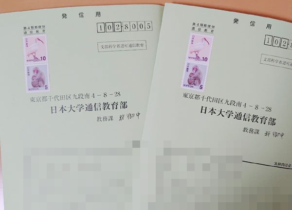 通信教育レポート　15円切手
