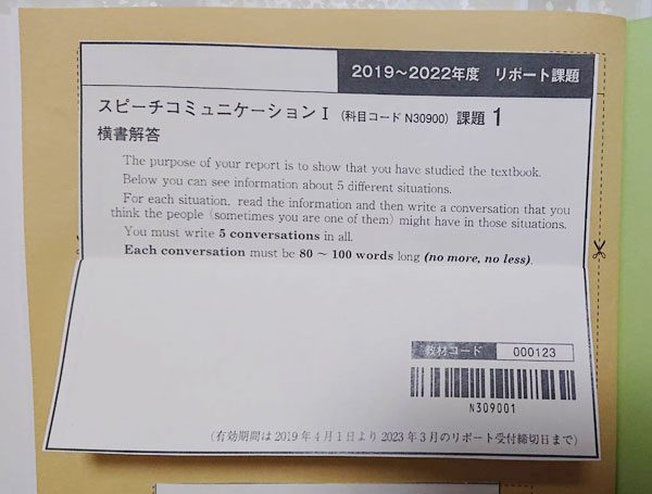 日大通信 教材