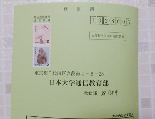 通信教育レポート　15円切手