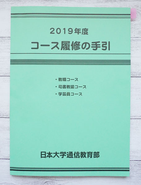 ☆最安値に挑戦 t様 日本大学 合格リポート 日大 通信 リポート 科目