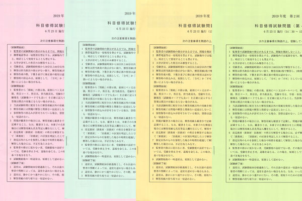 法政大学 通信 通信教育部 単位修得試験 過去問-