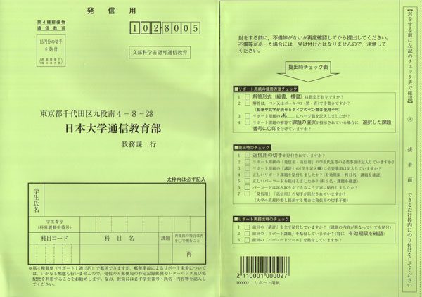 リポートの作成方法 | Lifelong Learning