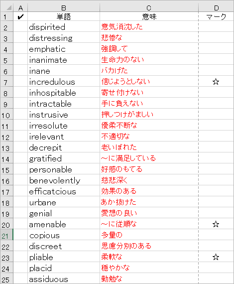 エクセルで単語帳を作る Lifelong Learning