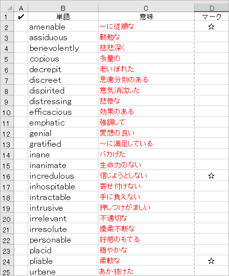 エクセルで単語帳_並べ替え