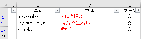 エクセルで単語帳_抽出2