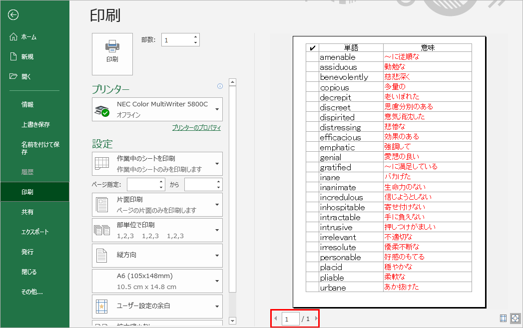 エクセルでオリジナル単語帳を作る Lifelong Learning