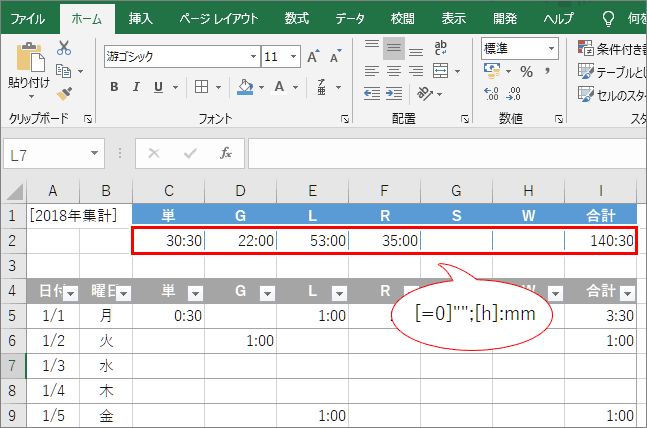 Excel勉強ログ_日間集計シート
