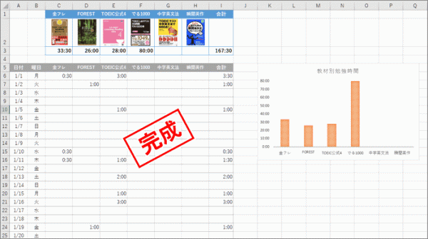 Excel勉強ログ_教材集計