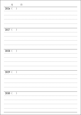 2026年始まり5年日記_1段