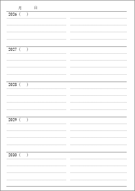 2026年始まり5年日記_2段