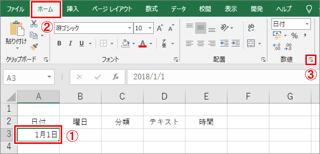 エクセルで勉強時間記録_日付書式