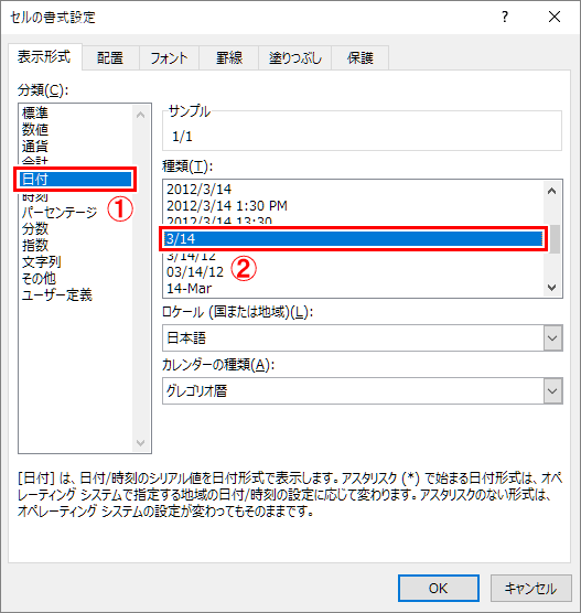 エクセルで勉強時間記録_日付書式2