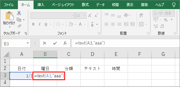 エクセルで勉強時間記録_日付書式3