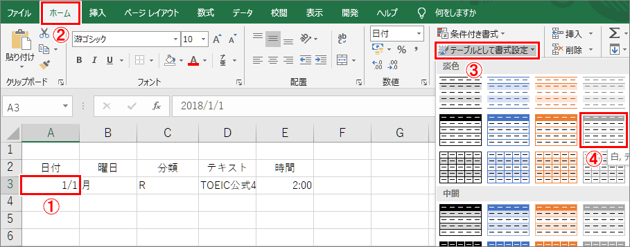 エクセルで勉強時間記録_テーブル