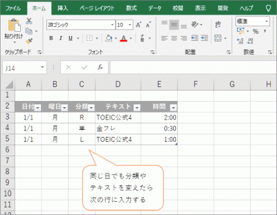 エクセルで勉強時間記録_データ入力