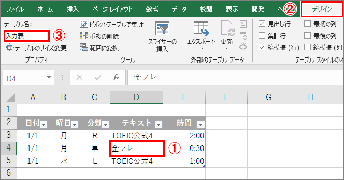 エクセルで勉強時間記録_テーブル名