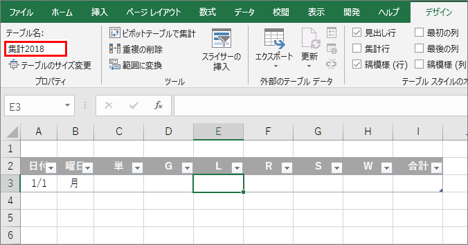 エクセルで勉強時間記録_月別集計表テーブル名