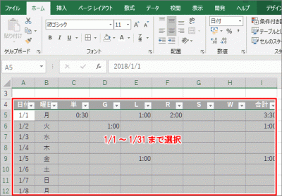 エクセルで勉強時間記録_月間グラフ_範囲選択