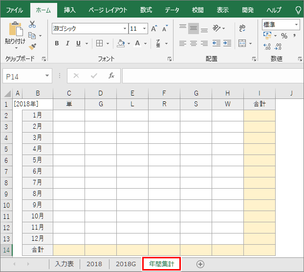 エクセルで勉強時間記録_年間集計_表作成