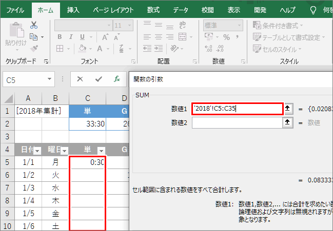 エクセルで勉強時間記録_年間集計_SUM