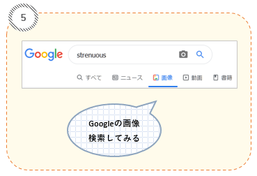 単語の覚え方_Googleのイメージ検索を使う