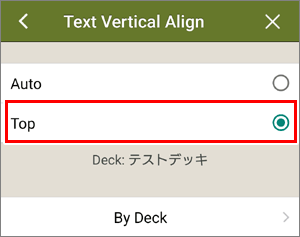 デッキのテキストの垂直配置2