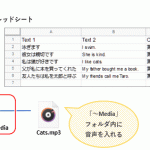 Flashcards Deluxe_音声の挿入2