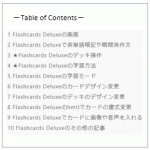 Flashcards Deluxe_目次アイコン