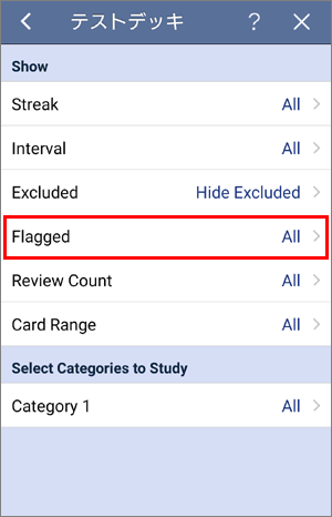 Flashcards Deluxe_フラグをつける3