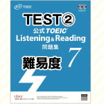 TOEIC公式問題集7のTEST2