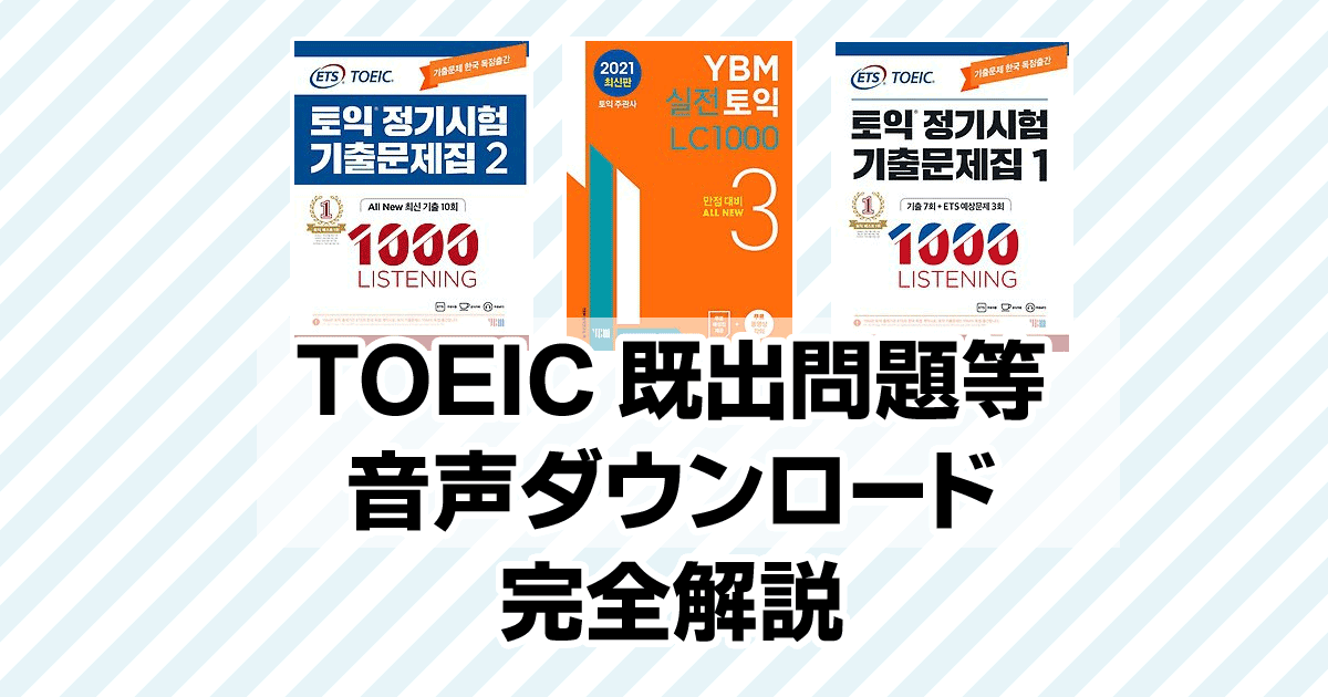 韓国ETS TOEIC定期試験実践1000 Vol.1 LC+RC+過去問1回分